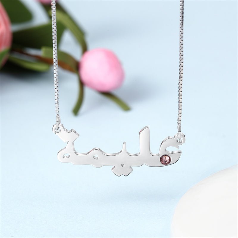 Arabic Name Necklace with Birthstone, Personalised Cutout Name Necklace, Arabic Name Pendant - Engraved Memories